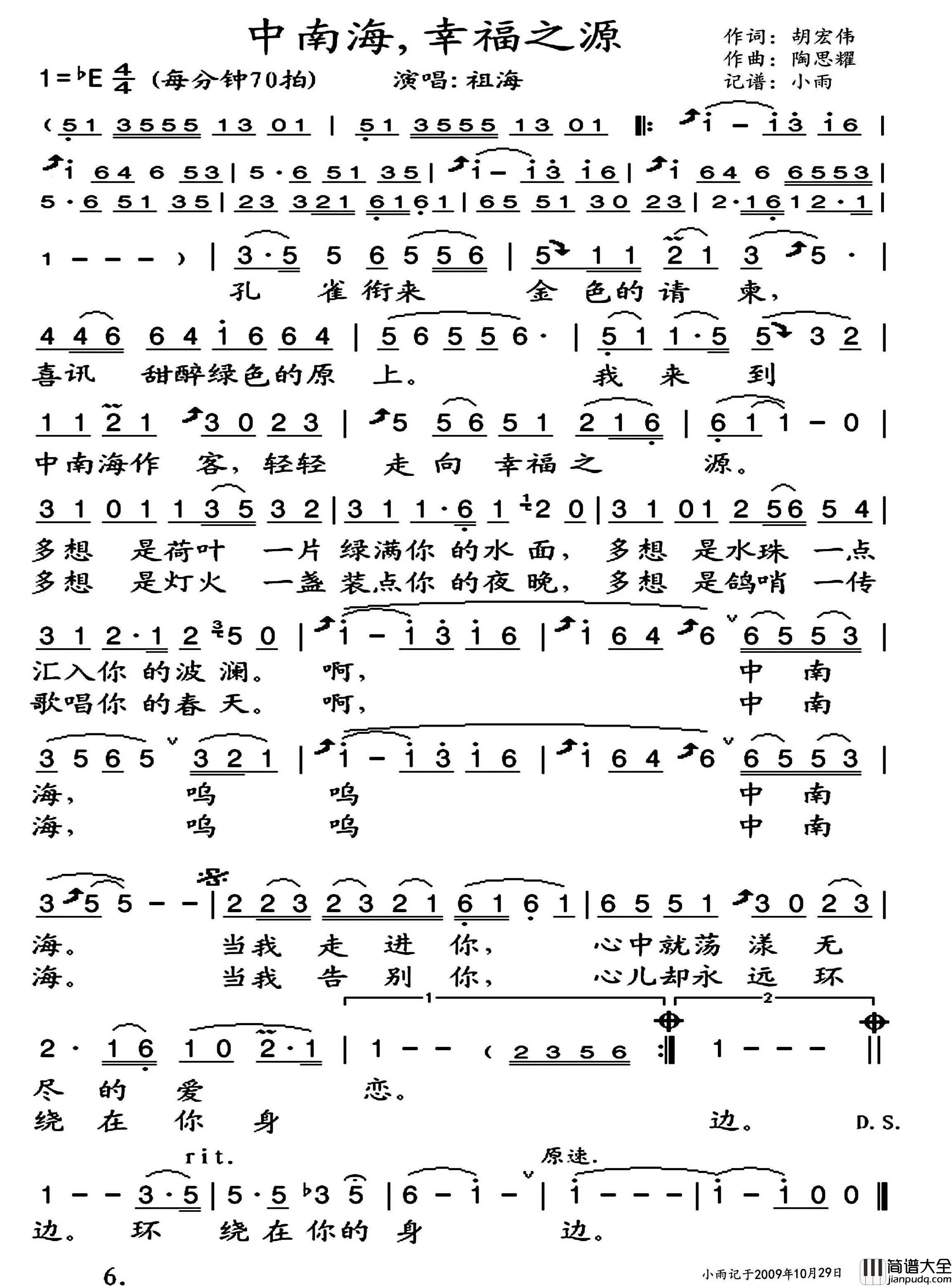 中南海幸福之源简谱_祖海演唱_小雨制谱