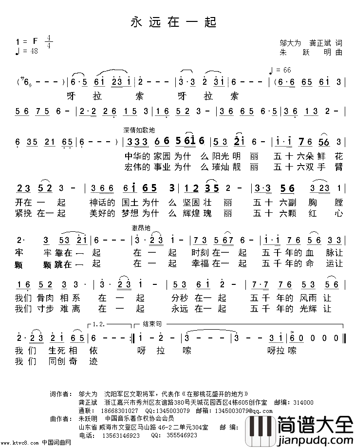 永远在一起简谱_朱跃明演唱_邬大为、龚正斌/朱跃明词曲