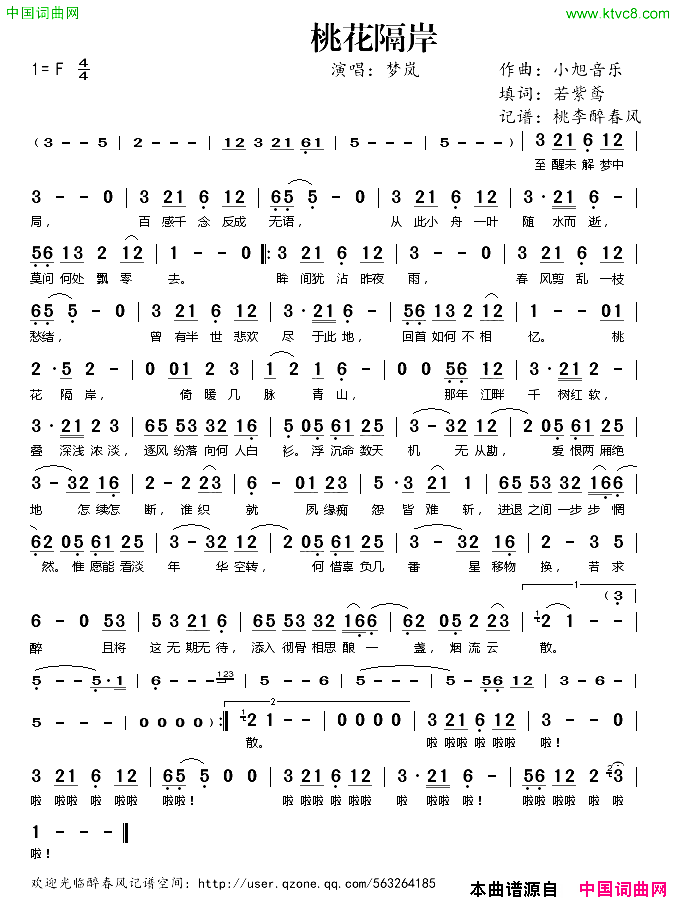 桃花隔岸简谱_梦岚演唱_若紫鸢/小旭音乐词曲