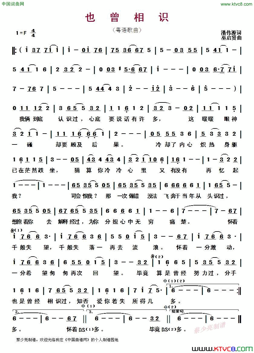 也曾相识粤语歌曲简谱_谭咏麟演唱_潘伟源/巫启贤词曲