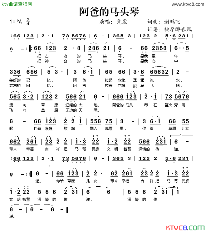 阿爸的马头琴简谱_霓裳演唱_谢鹏飞/谢鹏飞词曲