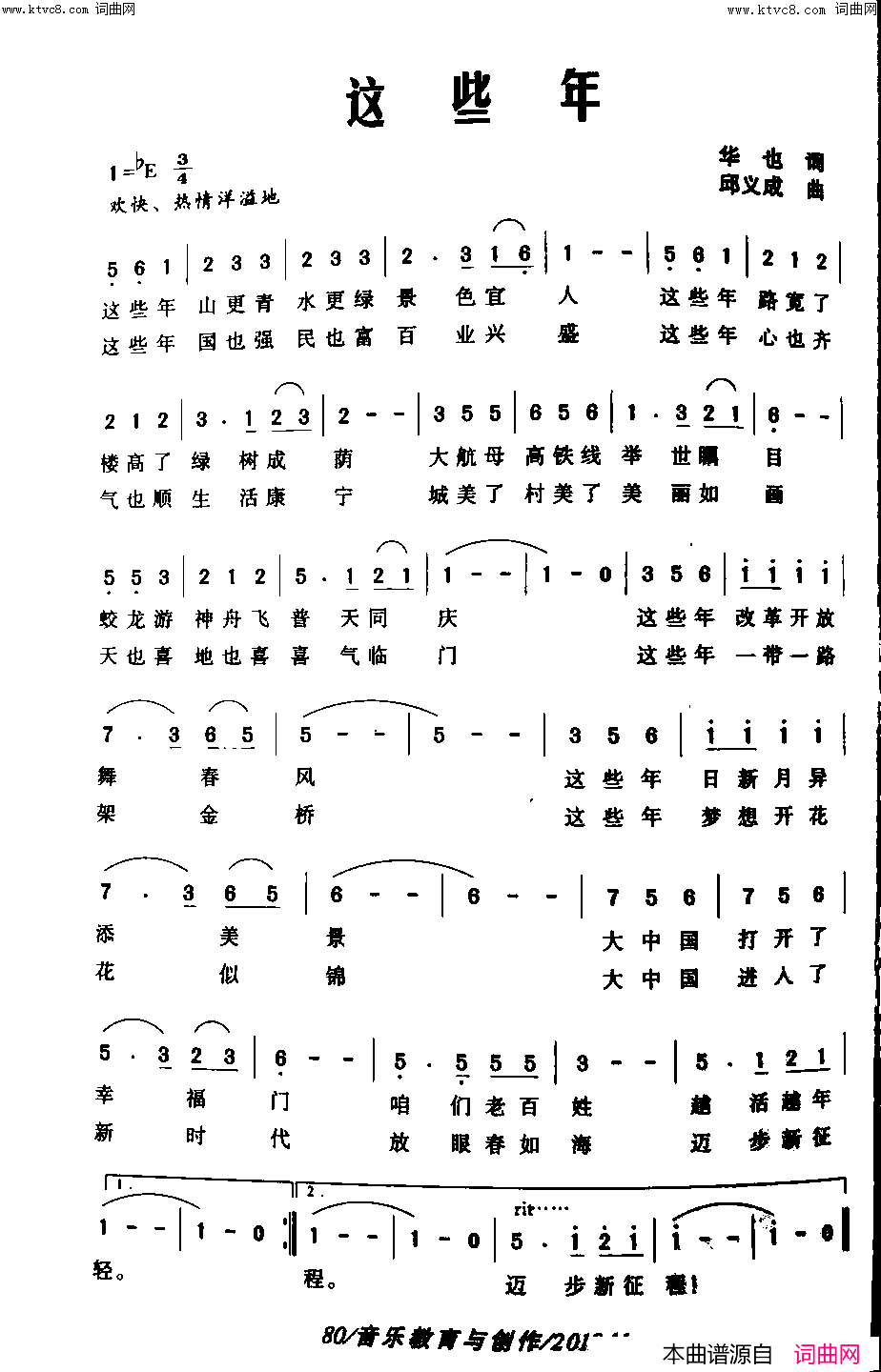 这些年简谱_唱想人生演唱_华也/邱义成词曲