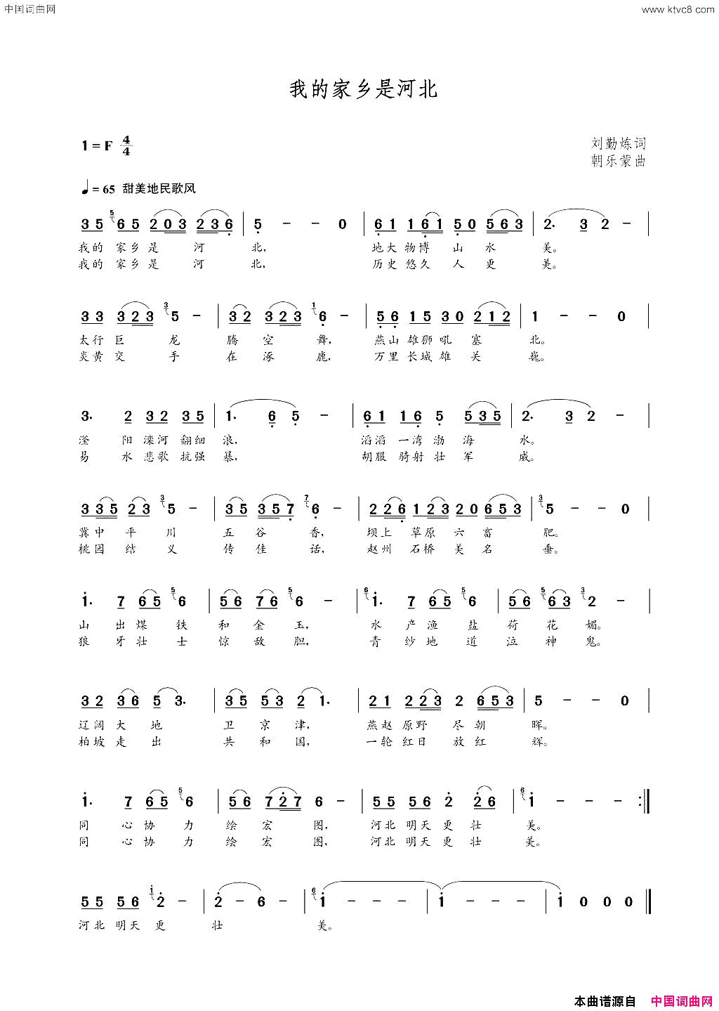 我的家乡是河北刘勤炼词朝乐蒙曲我的家乡是河北刘勤炼词_朝乐蒙曲简谱