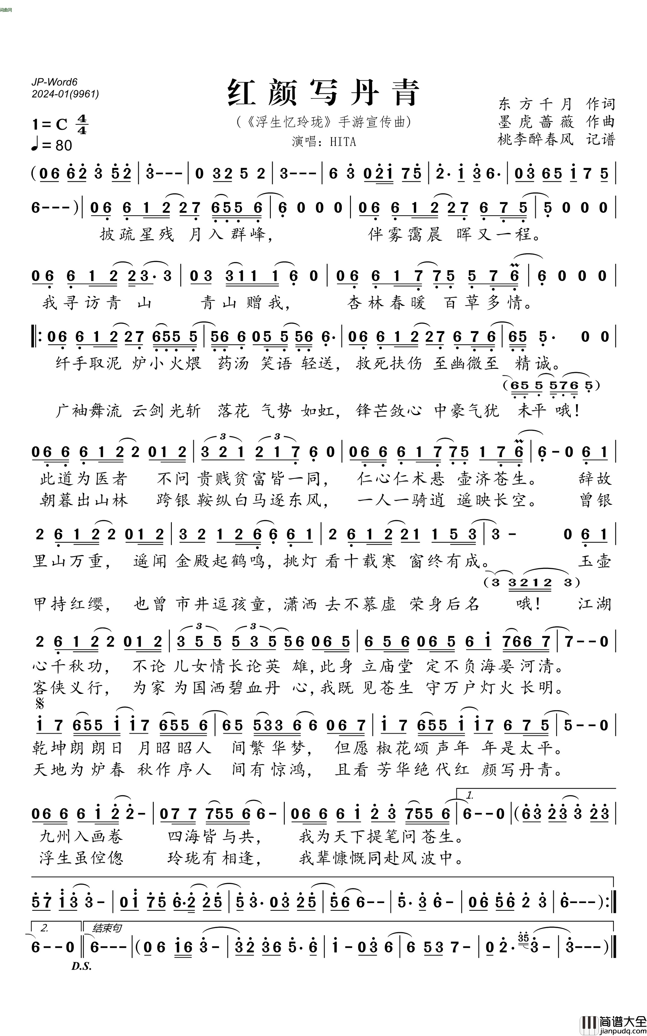 红颜写丹青简谱_HITA演唱_桃李醉春风制作曲谱