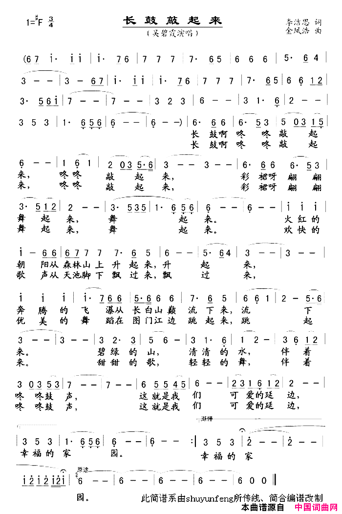 长鼓敲起来简谱_吴碧霞演唱_李浩思/金凤浩词曲