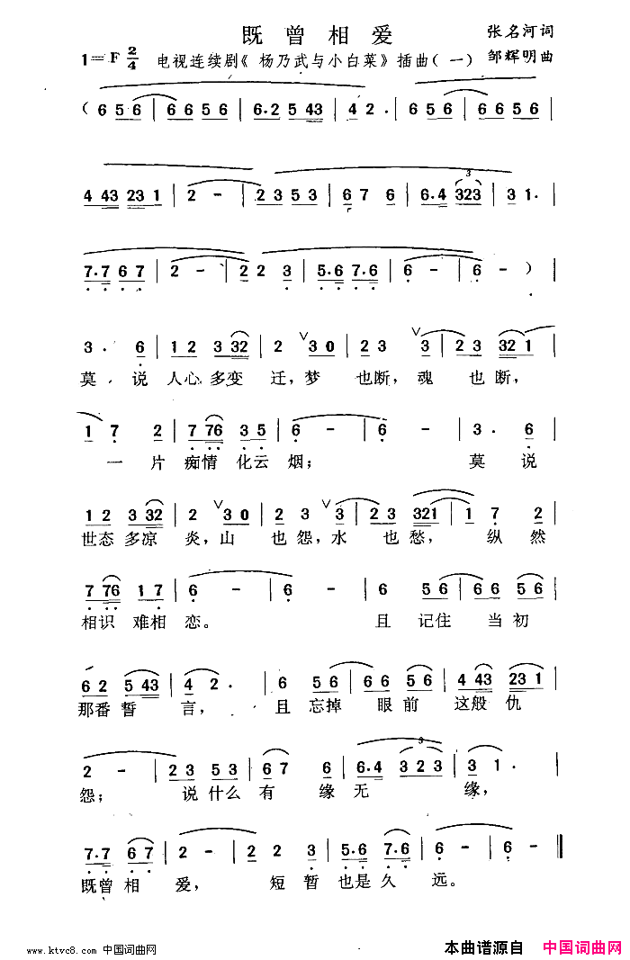 既曾相爱简谱_陈海燕演唱_张名河/邹辉明词曲