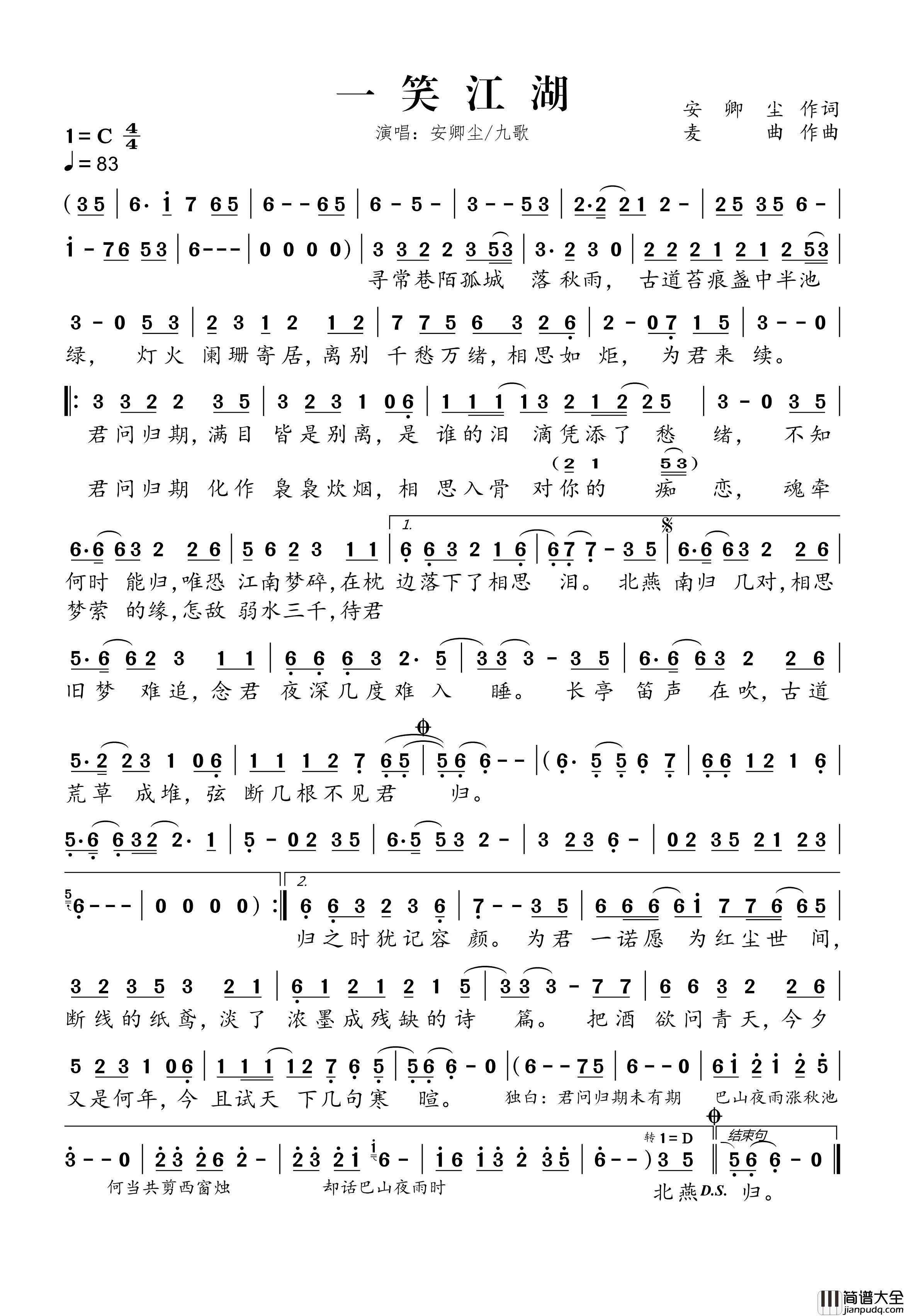 一笑江湖简谱_安卿尘/九歌演唱_桃李醉春风制谱