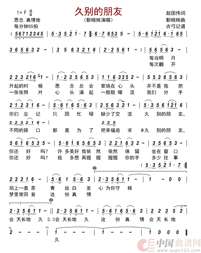 久别的朋友简谱_靳晓辉演唱_古弓制作曲谱