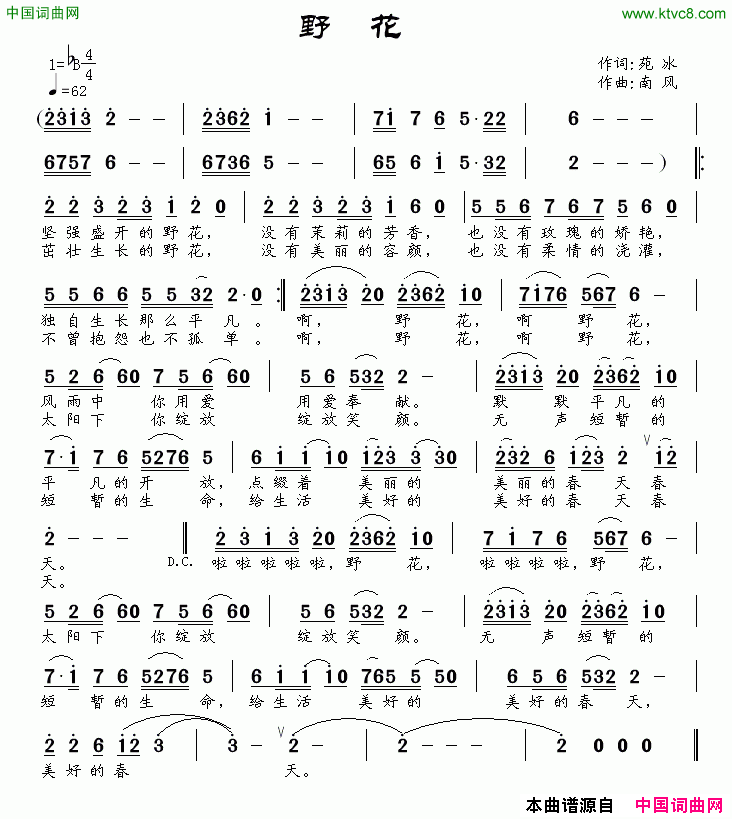 野花苑冰词南风曲野花苑冰词_南风曲简谱
