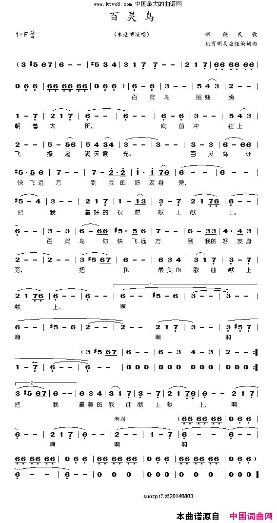 百灵鸟简谱_朱逢博演唱_新疆民歌词曲