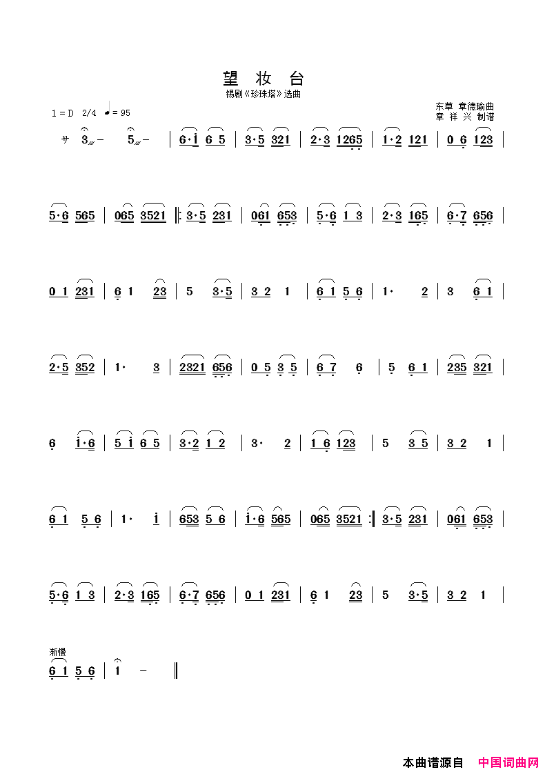 [锡剧]望妆台_珍珠塔_选曲简谱