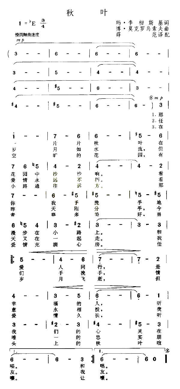 秋叶简谱_涅恰耶夫演唱