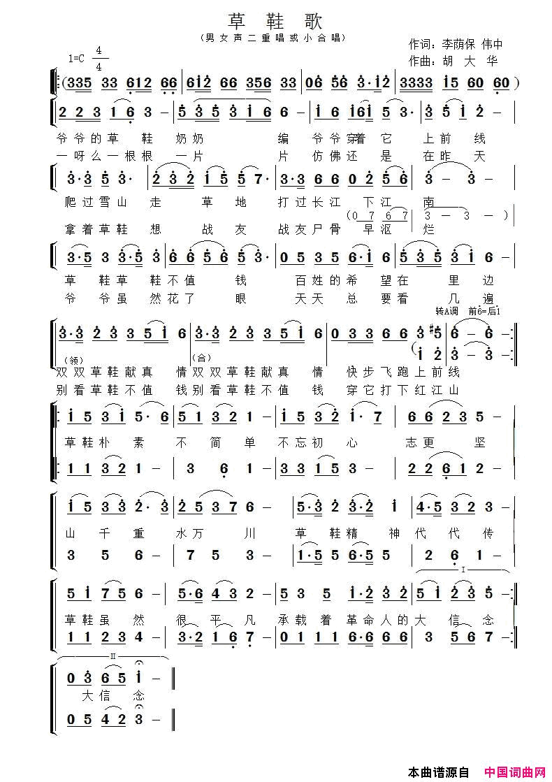 草鞋歌李荫保词胡大华曲草鞋歌李荫保词_胡大华曲简谱
