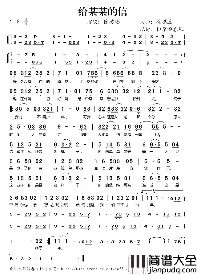 给某某的信简谱_徐誉腾演唱