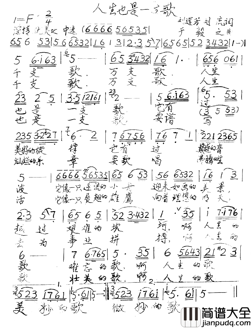 人生也是一支歌简谱