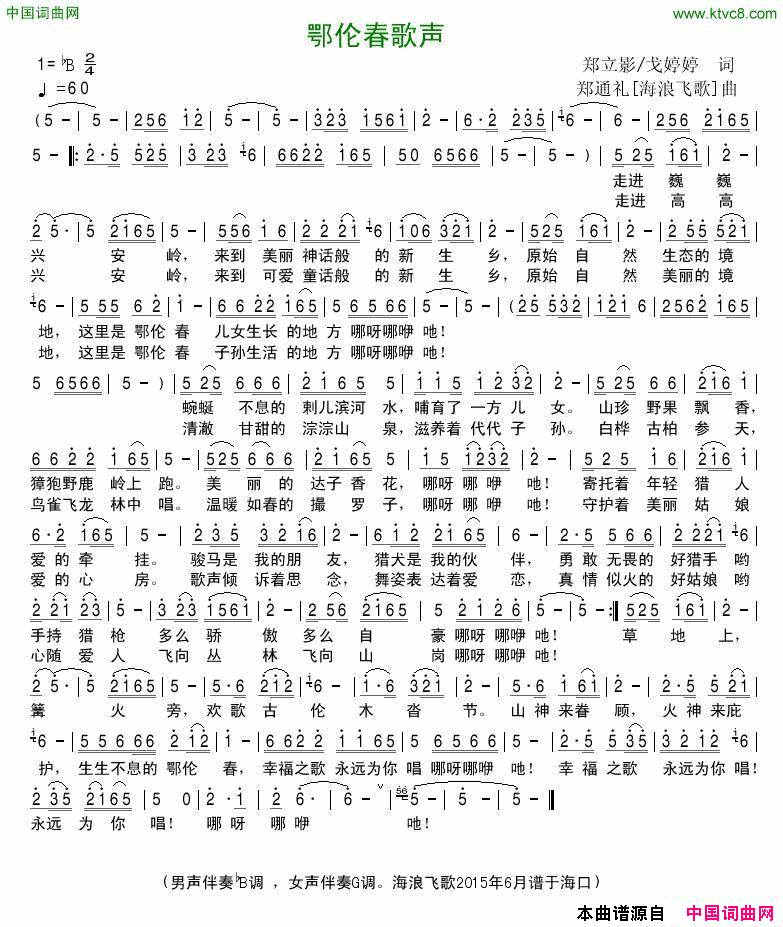 鄂伦春歌声简谱_紫薇花儿演唱_郑立影、戈婷婷/郑通礼词曲