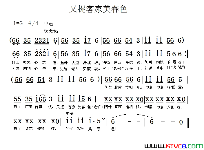 又捉客家美春色简谱