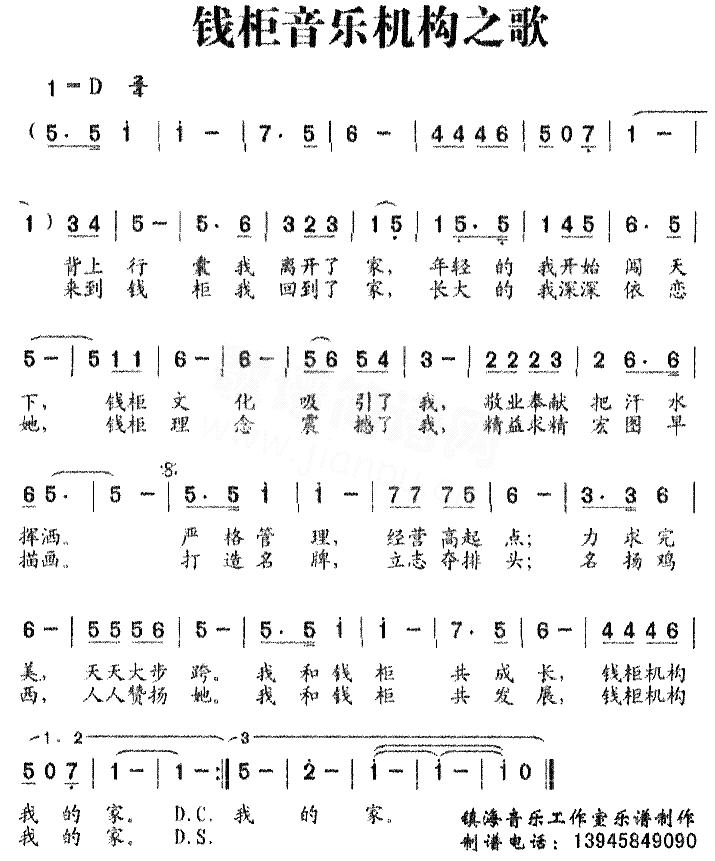 钱柜机构之歌简谱_付瑞金演唱