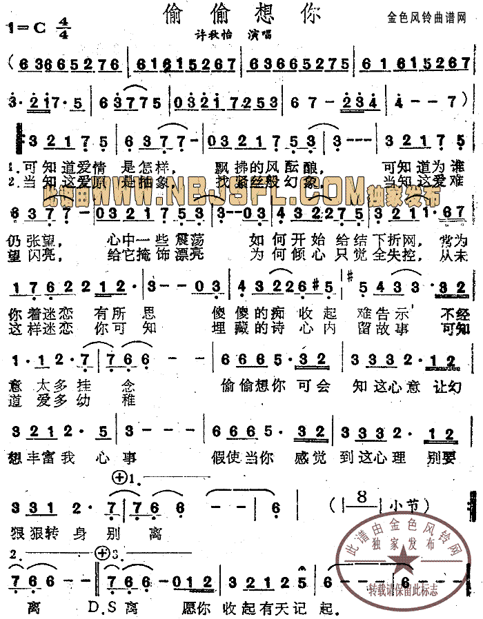 偷偷想你粤语简谱_许秋怡演唱