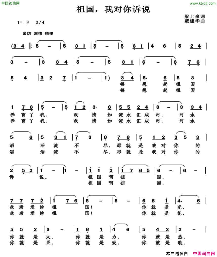祖国，我对你诉说简谱_戴辉旭演唱_梁上泉/戴建华词曲