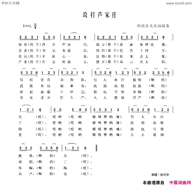 攻打芦家庄如皋民歌简谱