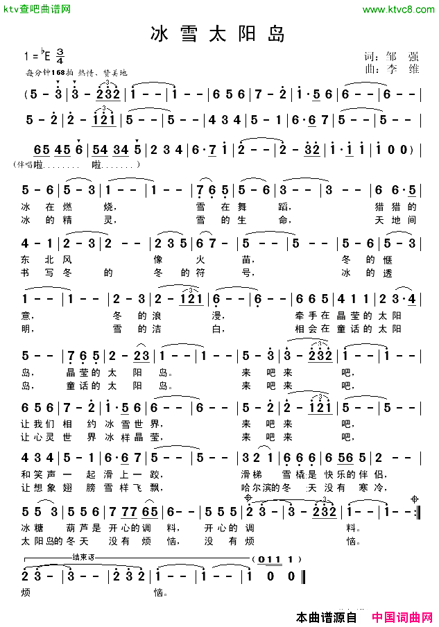 冰雪太阳岛吴欣亭真情玲儿简谱_吴欣亭演唱_邹强/李维词曲