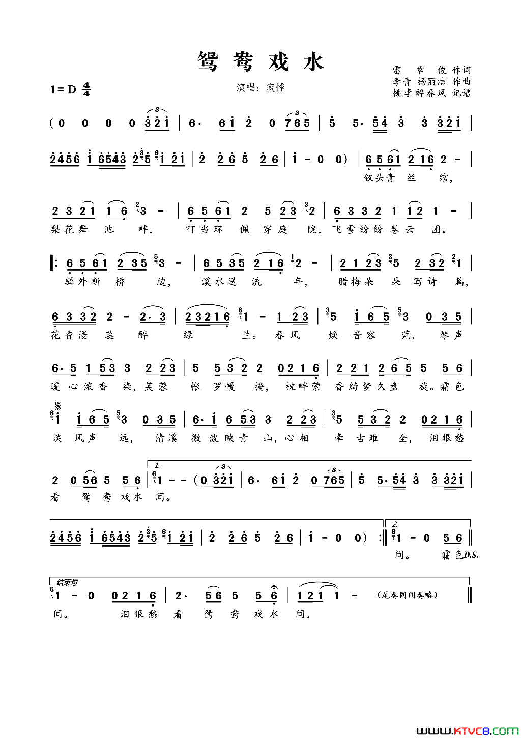 鸳鸯戏水简谱_寂悸演唱_雷章俊/李青、杨丽洁词曲