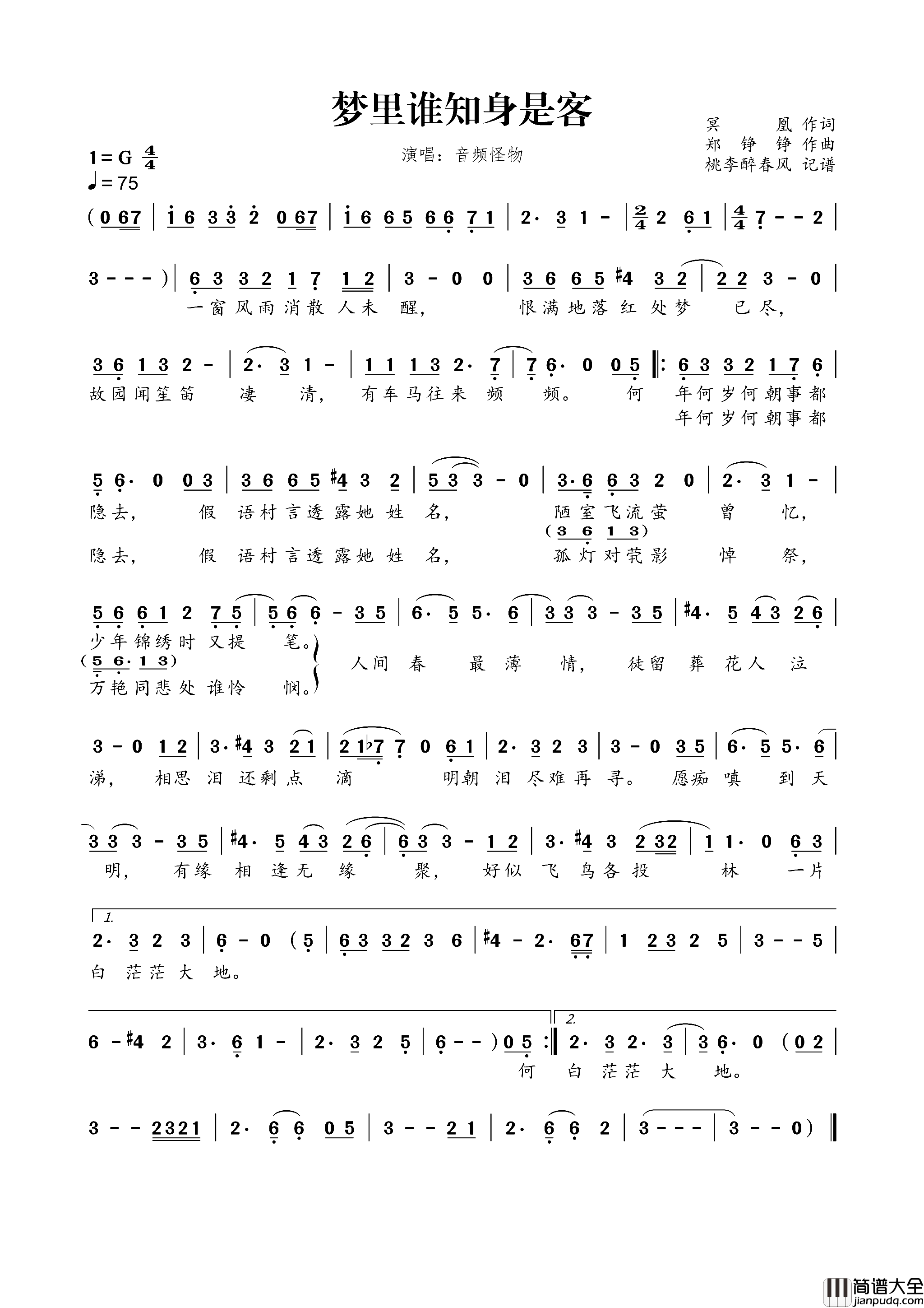 梦里谁知身是客简谱_音频怪物演唱_冥凰/郑铮铮词曲