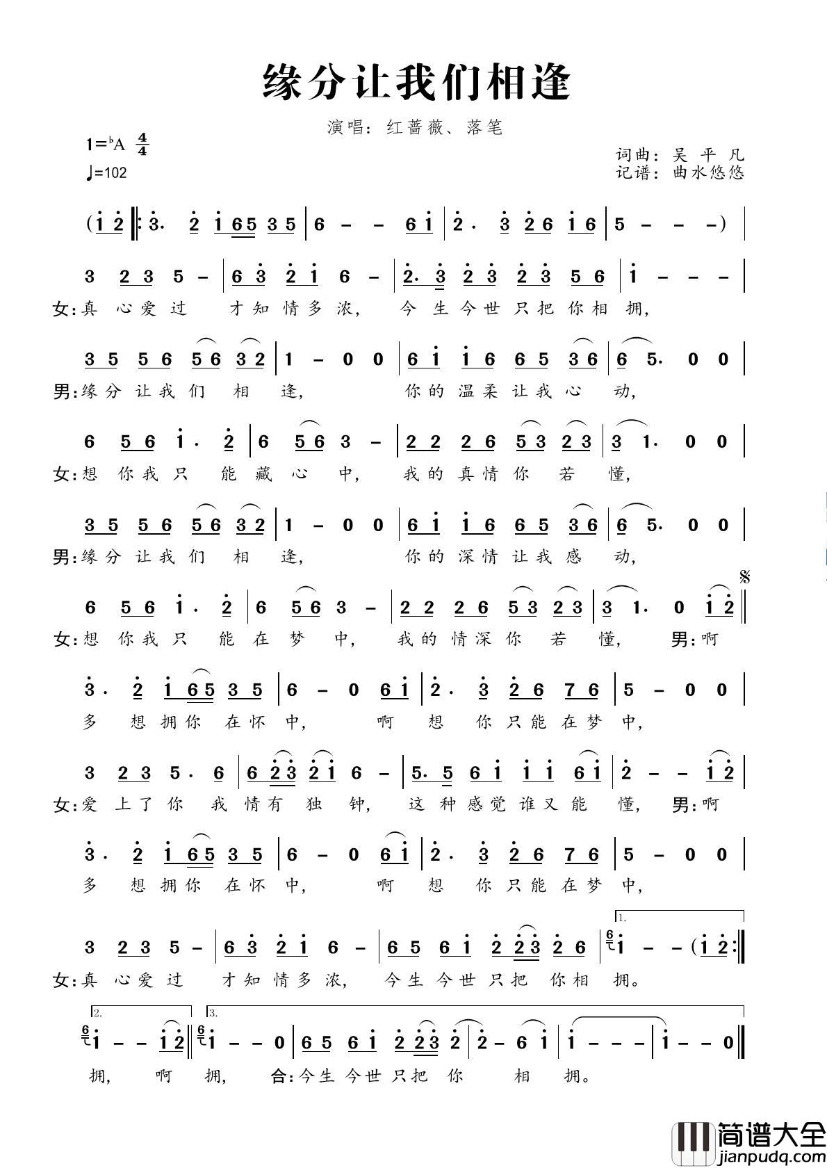 缘分让我们相逢简谱_红蔷薇/落笔演唱_曲水悠悠制作曲谱