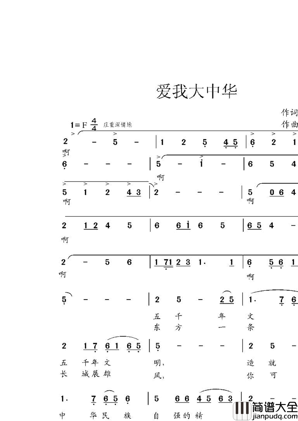 爱我大中华简谱_范川襄演唱_郭爱/许宏佳词曲