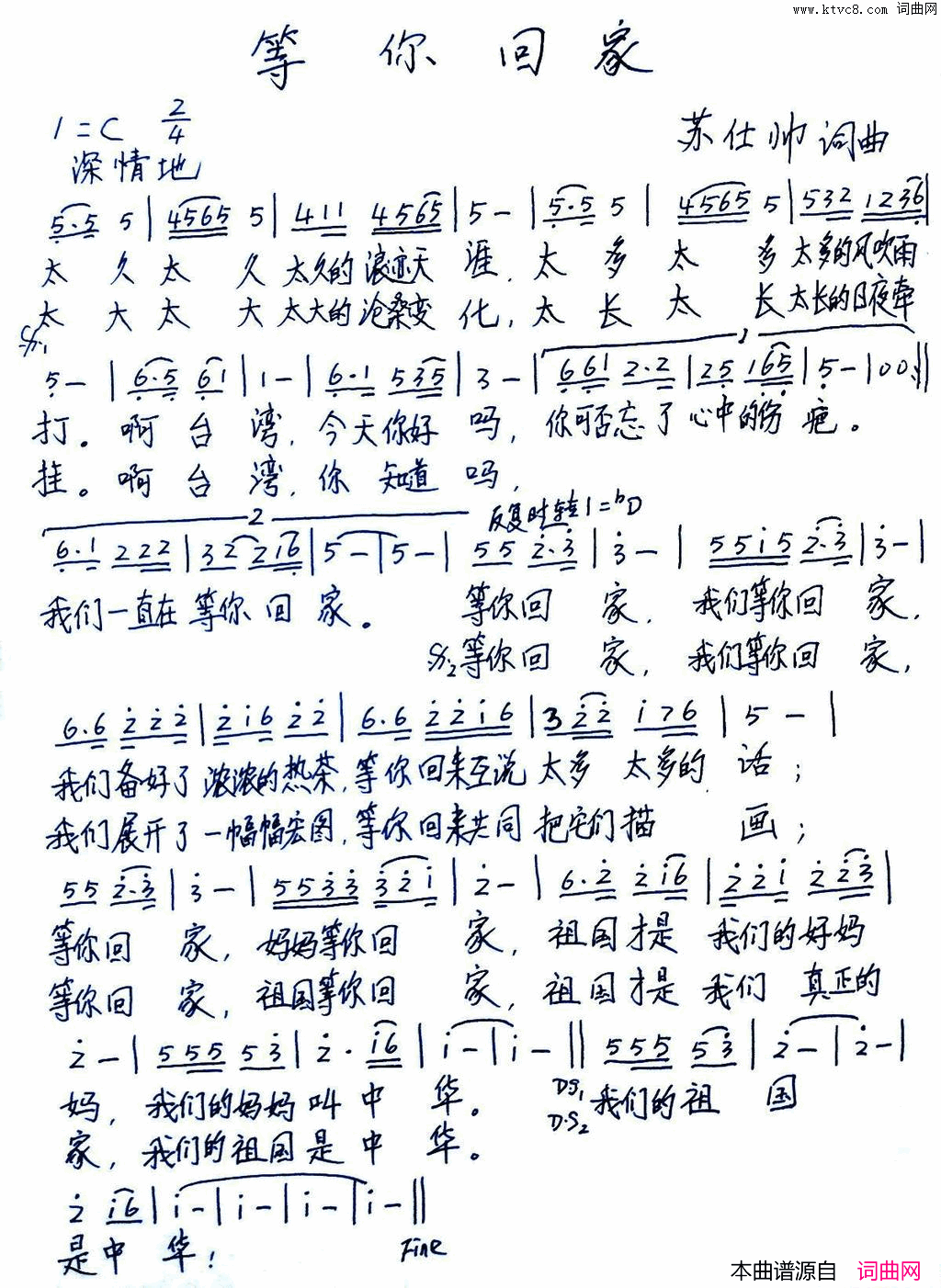 等你回家苏仕帅词曲简谱