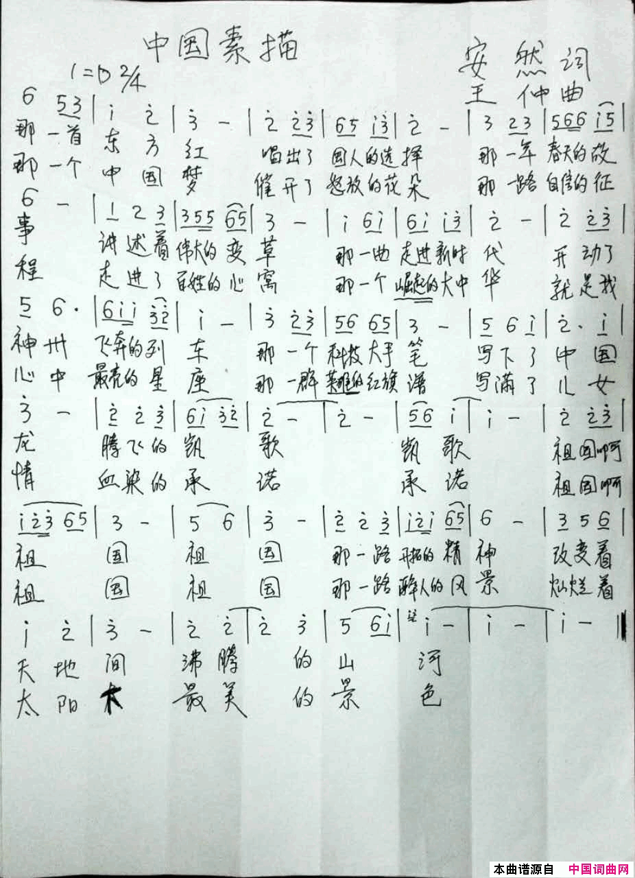 中国素描简谱