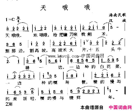 天哦哦简谱