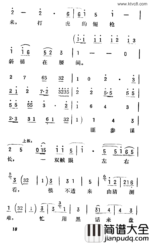 打虎上山京韵大鼓简谱_陆倚琴演唱