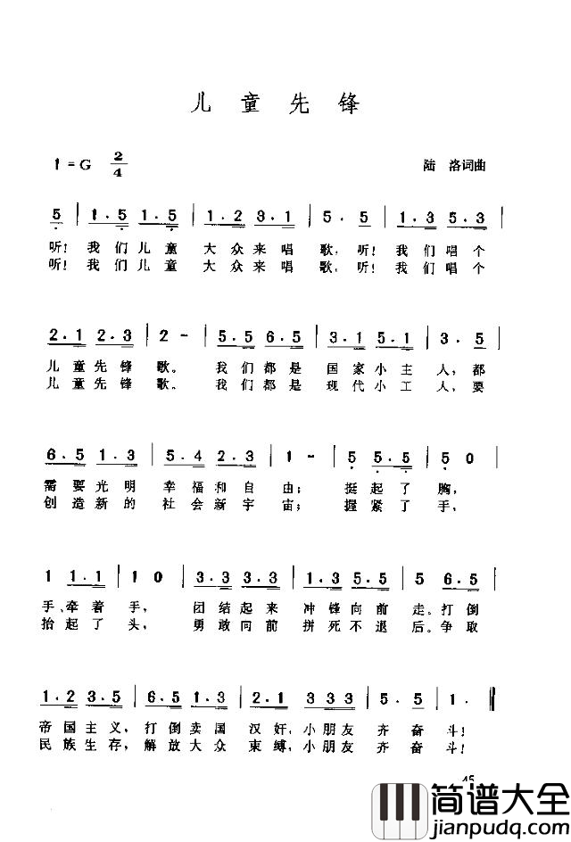 儿童先锋简谱