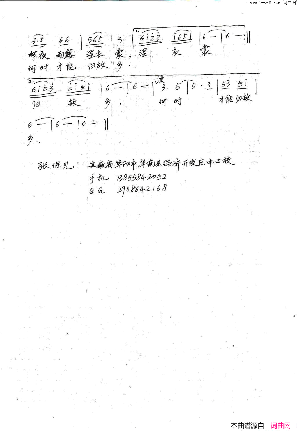 秋问唐明辉词张保见曲秋问唐明辉词_张保见曲简谱