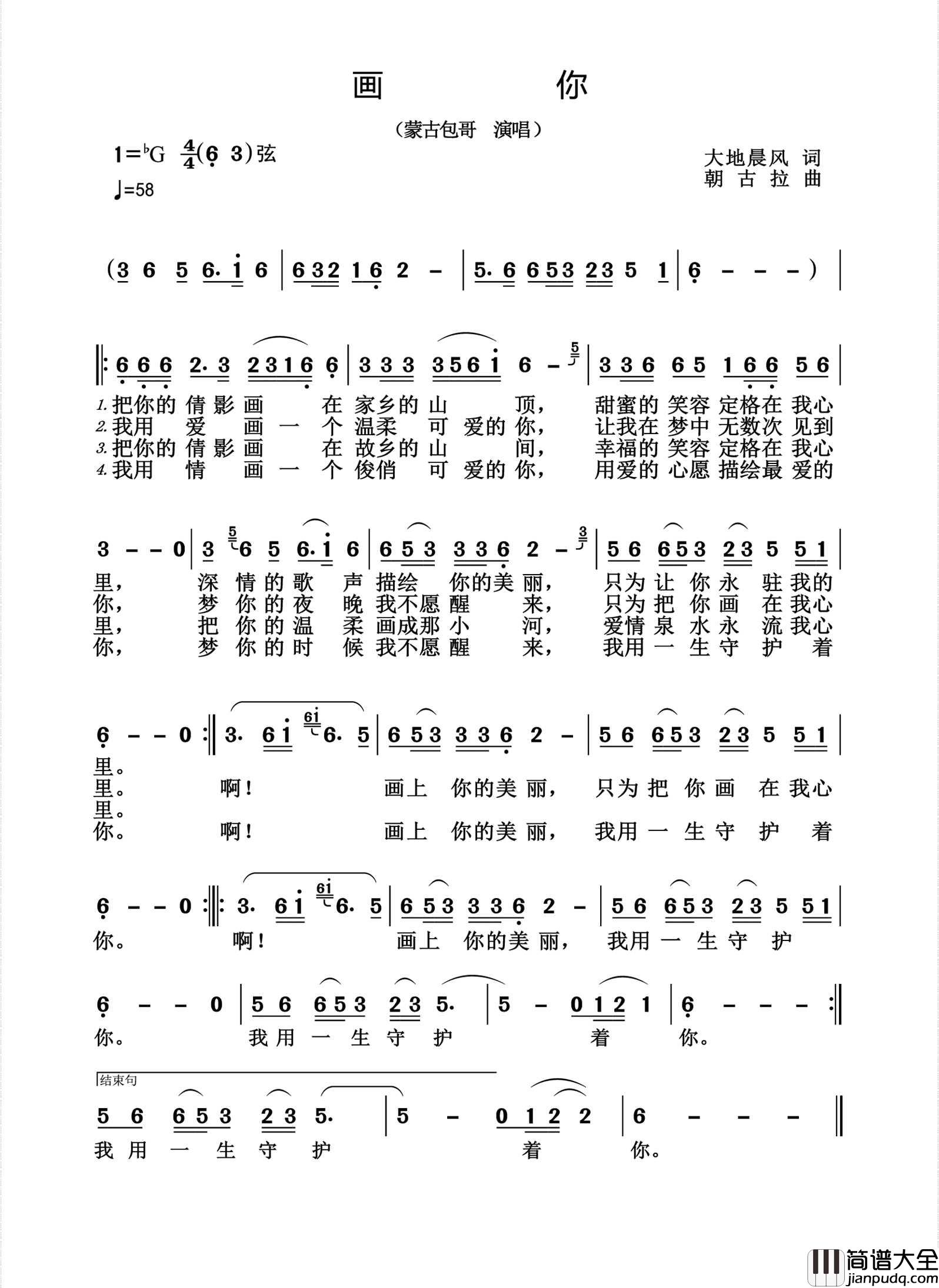 画你简谱_蒙古包哥演唱_杨诗丽制作曲谱