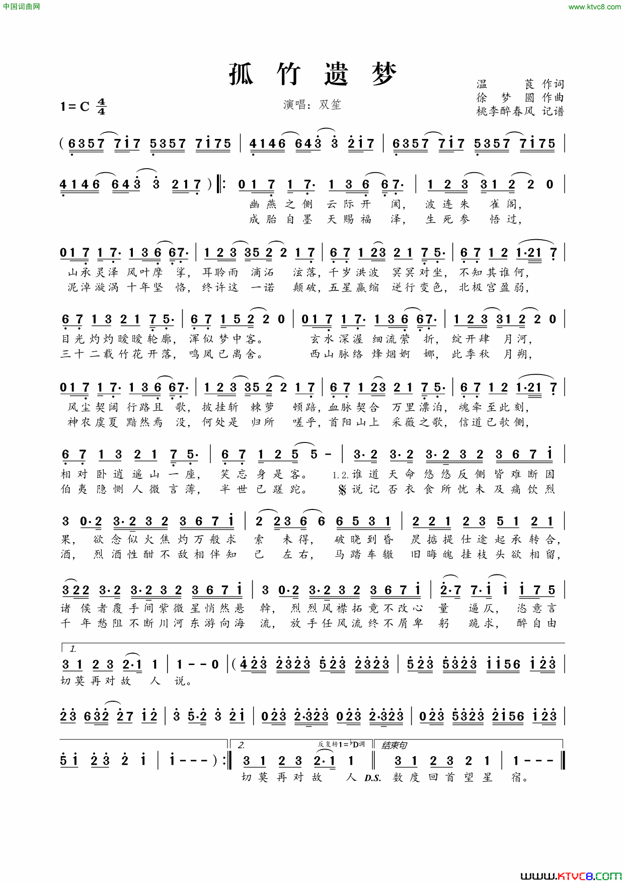 孤竹遗梦简谱_双笙演唱_温莨/徐梦圆词曲