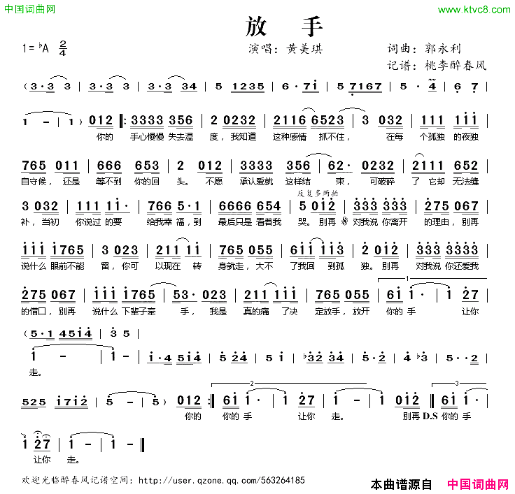 放手郭永利词曲简谱_黄美琪演唱_郭永利/郭永利词曲