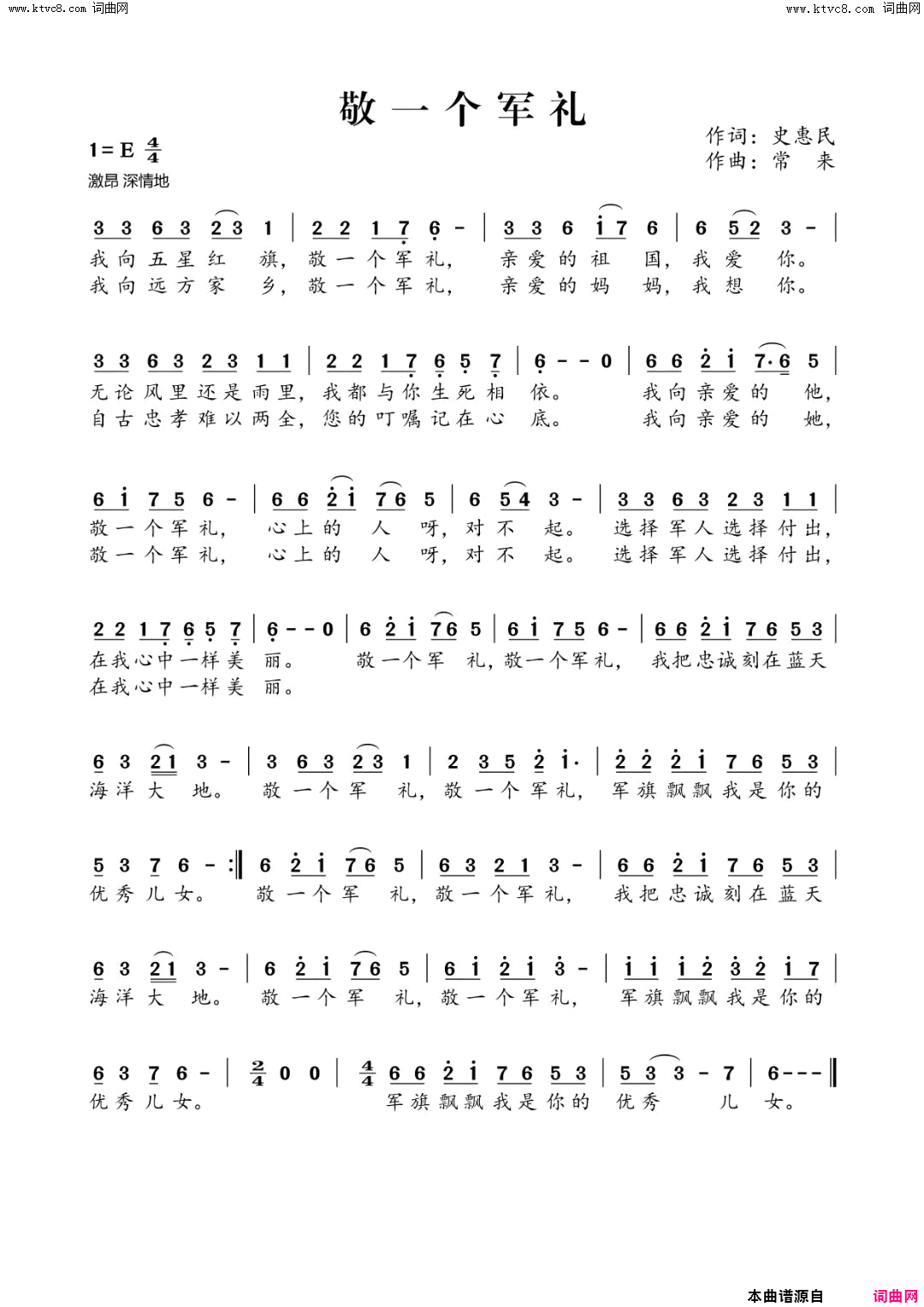 敬一个军礼简谱_李璇演唱_史惠民/常来词曲