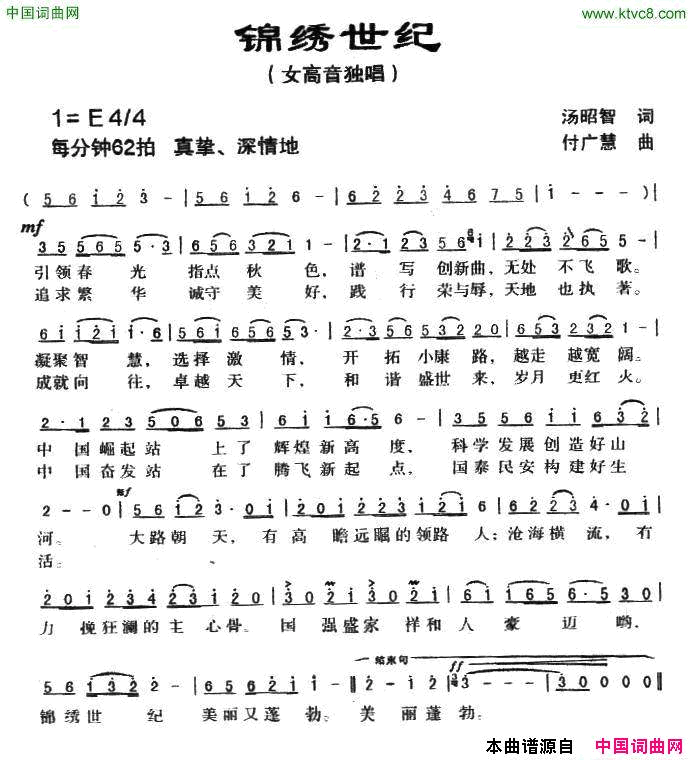 锦绣世纪汤昭智词付广慧曲锦绣世纪汤昭智词_付广慧曲简谱