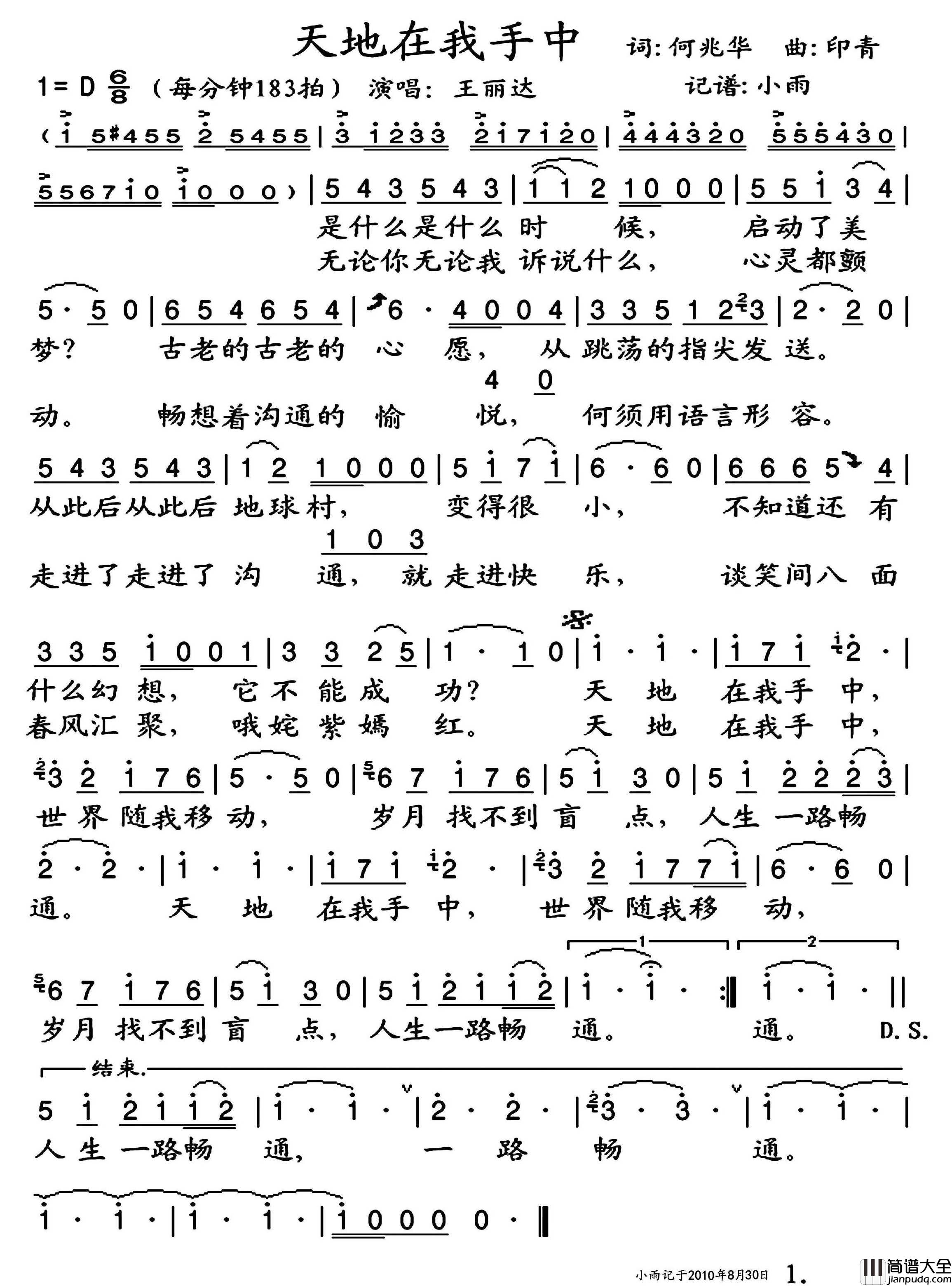 天地在我手中简谱_王丽达演唱_小雨制谱