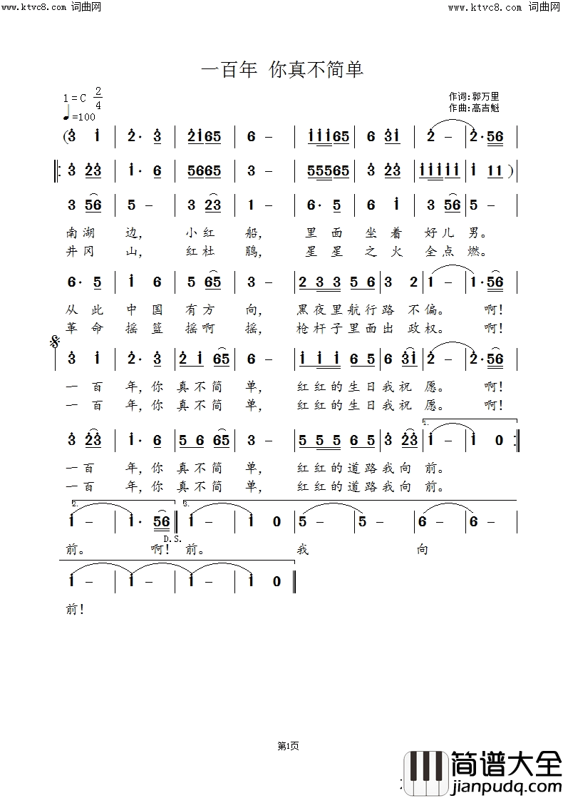 一百年，你真不简单简谱