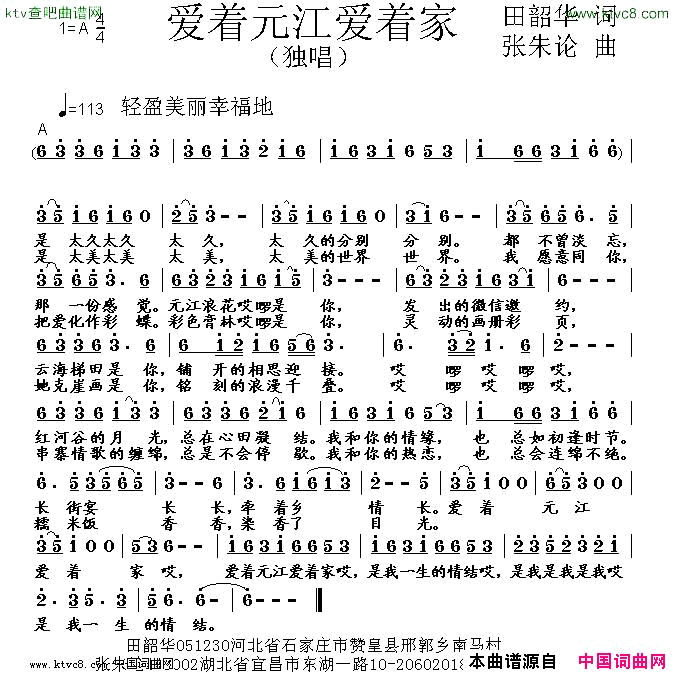爱着元江爱着家简谱