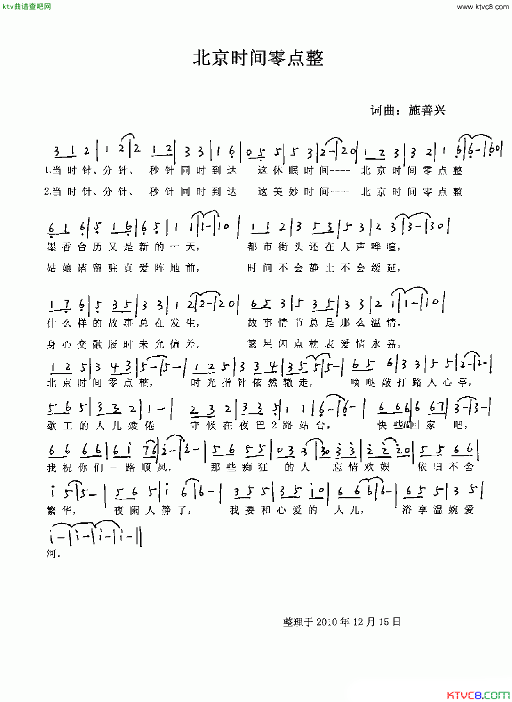 北京时间零点整简谱