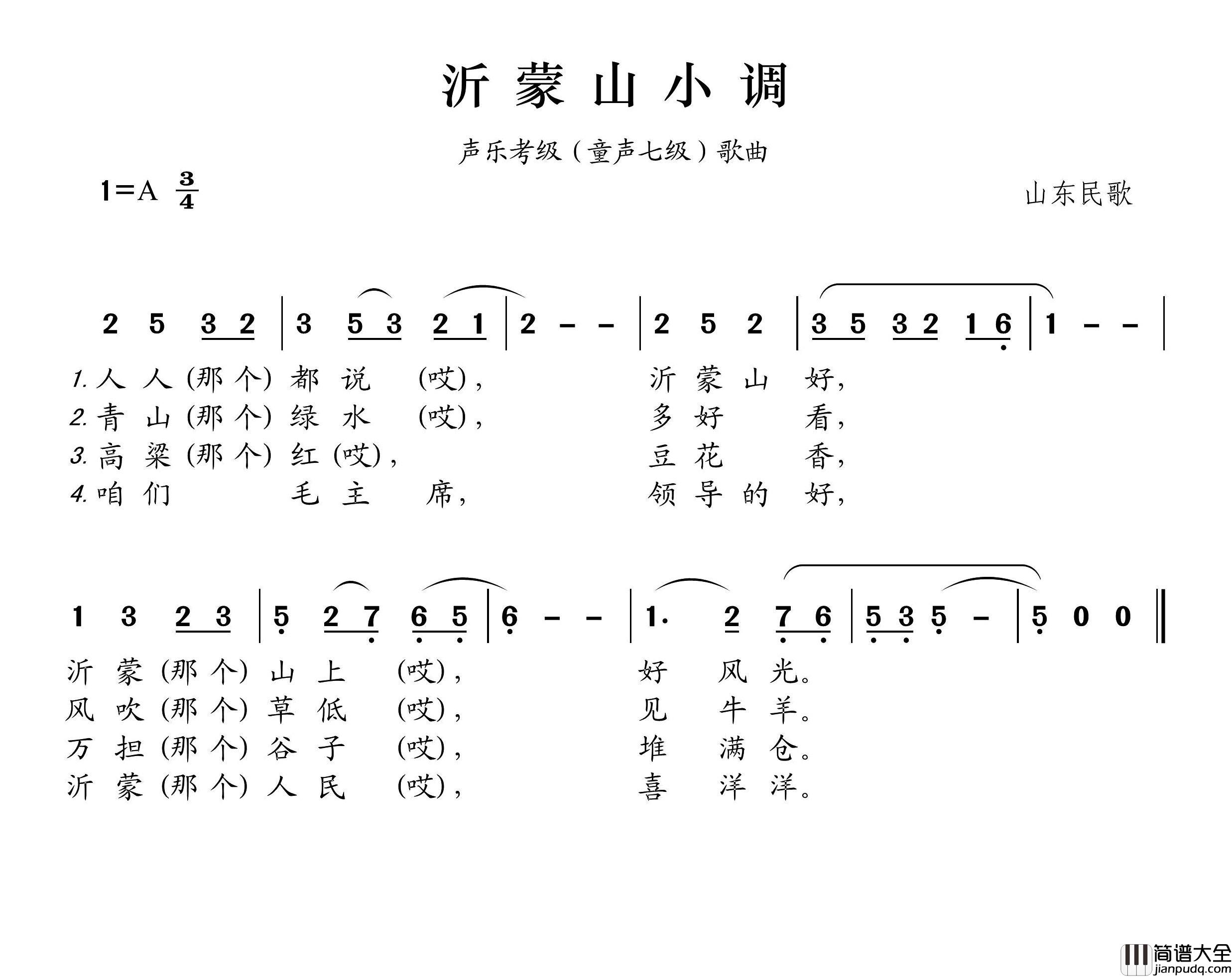 沂蒙山小调简谱_王wzh制作曲谱