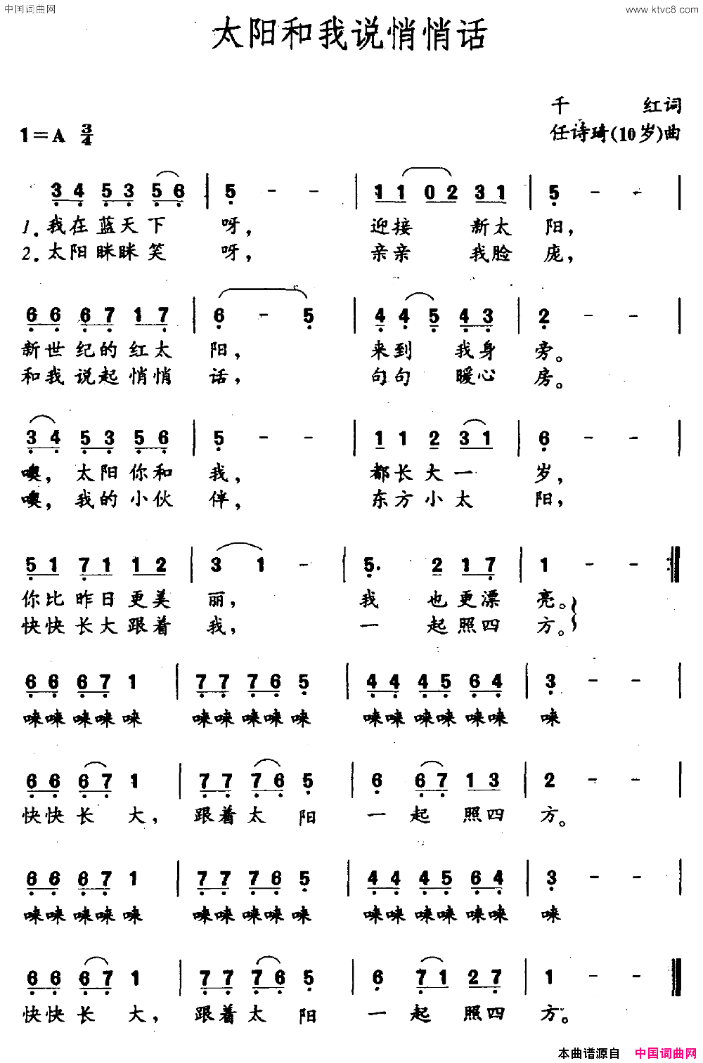 太阳和我说悄悄话千红词任诗琦10岁曲太阳和我说悄悄话千红词_任诗琦10岁曲简谱