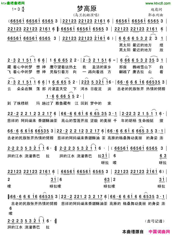梦高原简谱_乌兰托亚演唱