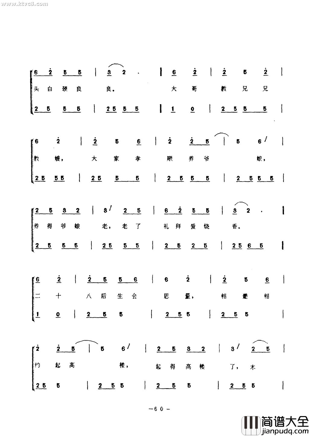 黄沙曲简谱