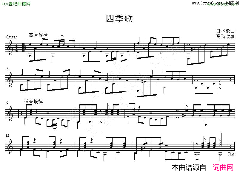 四季歌日本吉他独奏谱五线谱简谱_高飞改编演唱
